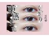 【★豊富なカールデザイン★】韓国風束感♪ 潤いまつげパーマ ¥5,200→¥4,200