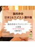 4回コース☆脳洗浄日本1セラピスト選手権モニター募集クーポン¥66000→¥33000