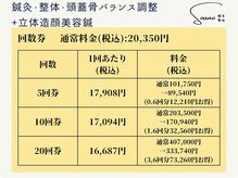 ソウノ 御茶ノ水(Souno)/回数券料金表