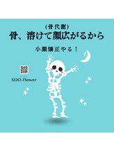 スーフラワー(SOO-flower)/40代からは絶対やってほしい