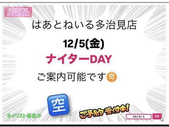 はあとねいる 多治見店