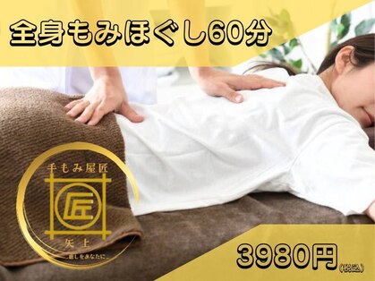 手もみ屋匠 矢上の写真