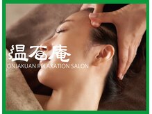 六本木 温石庵/頭スッキリ