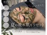 【9・10月限定】最近肌がごわつく・化粧ノリが悪い方へ◎剥けないハーブ