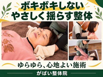 がばい整体院。の写真