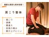 【辛い肩こり・首の痛みに抜群！】 肩こり整体 初回体験¥7,700→¥3,980