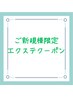 ご新規様限定！　フラットラッシュ　つけ放題★（両目140本まで）　4,500円