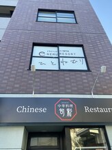 ひとねむり/★南林間駅からの道案内５★