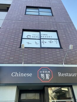 ひとねむり/★南林間駅からの道案内５★