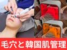 【毛穴/黒ずみ/ニキビケア】ハイドロ毛穴洗浄★ハイドロジェリーマスク＋LED
