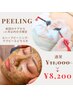 【再来クーポン】1ヶ月以内限定の再来で¥11,000→¥8,200