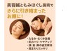 【スッキリ改善】全身もみほぐし＋美容鍼　90分　￥7000
