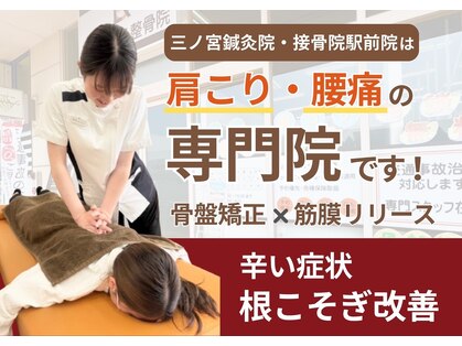 三ノ宮鍼灸院 接骨院の写真