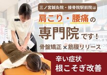 三ノ宮鍼灸院 接骨院