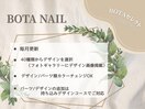 BOTA NAIL 定額デザイン