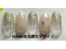 はあとねいる 金沢北安江店/NANA指名限定デザイン