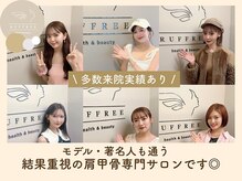 ラフリー 神戸三宮院(RUFFREE)/著名人も通う実力派サロン/神戸