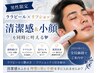 男性限定【清潔感爆上げ×引き締め顔】ララピール×リフショック×水光リフト