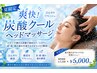 【夏限定】爽快！炭酸クールヘッドマッサージ 50分