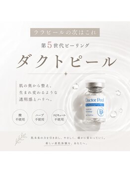 ミステ(MISTE)の写真/最新の韓国肌管理ダクトピール×次世代よもぎ蒸しで、内側から溢れる圧倒的なハリツヤ韓国水光肌へ♪