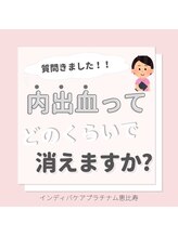 インディバケアプラチナム 恵比寿店/内出血ってどのくらいで消える？