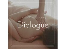 ディアローグ(Dialogue)