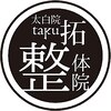 整体院 拓 太白院のお店ロゴ