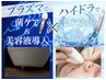 【菌ケア毛穴の美容ピーリング洗浄吸引】＋目的別美容液導入　顔30分¥3850 
