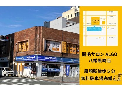 アルゴ 八幡黒崎店(ALGO)の写真