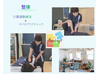 パルタージュ(Partage)の写真