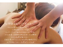 イヤシスプラス ショッピングシティ ベル店/【アロマオイルトリートメント】