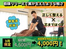 蕨のほぐしと整体やさん