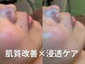 【肌活性・毛穴ケアに♪】剥離なし全顔ハーブピーリング+幹細胞美容液導入☆