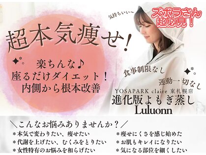 ヨサパーク クレール 東札幌店(yosa park claire)の写真