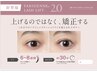【新パリジェンヌラッシュリフト2.0】30分★次世代パーマへ★7700円→5500円