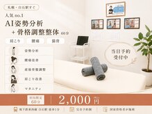 ナオル整体 札幌白石院(NAORU整体)