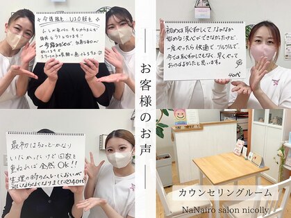 ナナイロサロン ニコリー(NaNairo nicolly)の写真