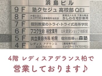 ビューステージ アイブロウサロン 柏/4Ｆでお待ちしております♪