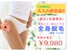 【1日2名様限定】全身脱毛+美肌イオン導入(顔無/VIO有)定価：￥20000→￥9980