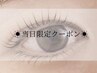 【9/2限定】オフ込み☆彡フラットラッシュ120本￥5980(140本＋¥500）　◎