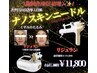 NEW【ここだけのお試し価格】今韓国で最も人気！リジュラン☆￥11,800