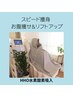 【滝汗！代謝促進/小顔/リンパ】スピード痩せ！No.1水素まみれコース¥11000