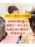 【産後体型×不調】　腰痛/肩こり/だるさ¥16000→¥8800（80分）周年特価¥7400