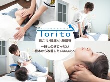 トリトカイロプラクティック(Torito)