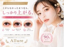 アリュール(Allure)