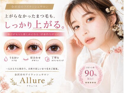 アリュール(Allure)の写真