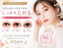 アリュール(Allure)
