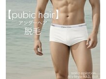 エムズスタイル ネイルバー(M's Style NAIL BAR)/アンダーヘア脱毛