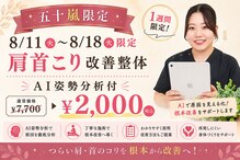 ナオル整体 名古屋金山院(NAORU整体)