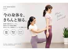 アスレチックプラス 目黒/今の身体を、きちんと知る
